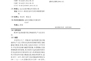 楊木片造紙制漿用復合酶液的生產方法及應用