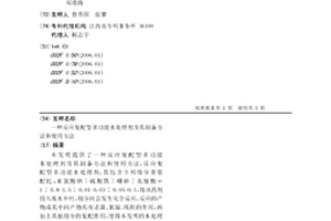 反應復配型多功能水處理劑及其制備方法和使用方法