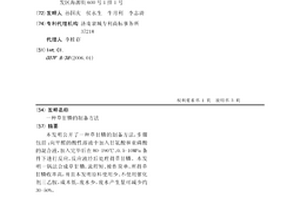 草甘膦的制备方法