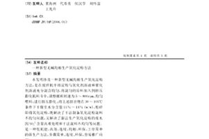 新型無堿均相生產氧化淀粉方法
