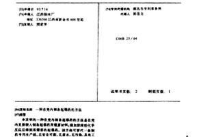 在殼內制備起爆藥的方法
