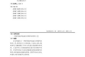 新型制革廢液分步循環再利用工藝