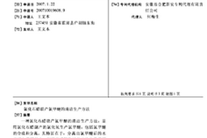 氯化石蠟聯產氯甲醚的清潔生產方法