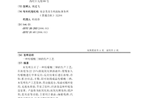 檸檬酸二鈉的生產工藝