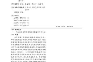 耐盐脱氮复合菌剂及其制备和使用方法