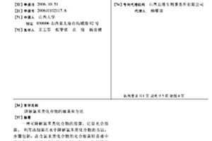 降解氯苯類化合物的細菌和方法