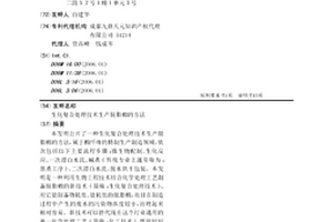生化復合處理技術生產脫脂棉的方法