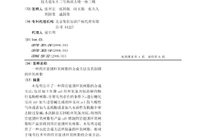 四官能团环氧树脂的合成方法及其制得的环氧树脂