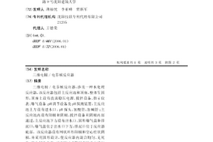 三維電極/電芬頓反應器