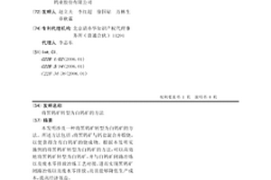 將黑鎢礦轉型為白鎢礦的方法