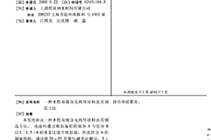 水性双组分无机锌涂料及其制造方法