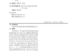 光催化材料鈦摻雜氯氧化鉍微球的制備方法