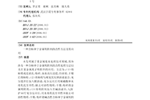 含柿单宁金属吸附剂的改性方法及其应用