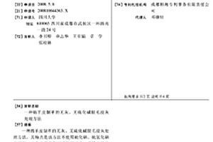 绵羊皮制革的无灰、无硫化碱脱毛浸灰处理方法