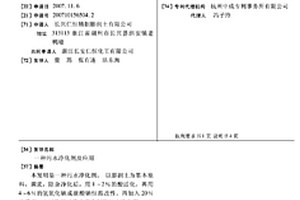 污水凈化劑及應用