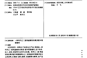 利用己二胺殘渣制取的聚多胺環氧絮凝劑