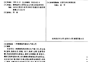 磷酸氫鈣濕法生產新工藝