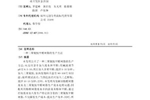 三聚氰胺甲醛樹脂的生產方法