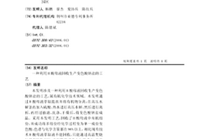 利用H酸母液回收生產變色酸鈉鹽的工藝
