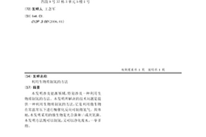 利用生物質制氫的方法