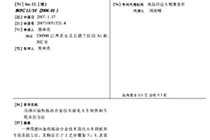 用感應加熱熔涂合金技術強化火車鋼軌和車輪表面方法