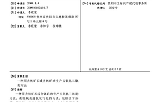 用含釩礦石或含釩礦渣生產五氧化二釩的方法
