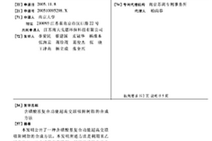 含磺酸基復合功能超高交聯吸附樹脂的合成方法