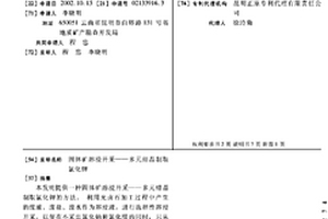 固體礦溶浸開采——多元結晶制取氯化鉀