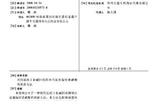 利用造紙工業堿回收固體白泥制備輕質碳酸鈣的新方法