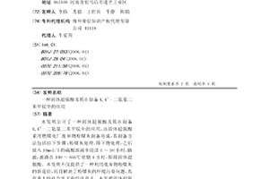 固體超強酸及其在制備4,4’-二氨基二苯甲烷中的應用