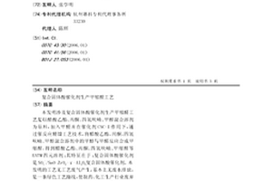復合固體酸催化劑生產甲縮醛工藝
