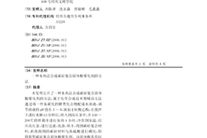 水熱法合成碳硅復合固體酸催化劑的方法