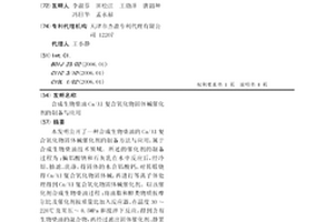 合成生物柴油Ca/Al復合氧化物固體堿催化劑的制備與應用