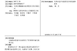 以氯化亞鐵晶體為原料生產固體聚合氯化鐵的方法