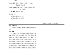 固體超強酸促進的松香樹脂酸的異構化方法