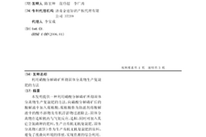 利用硝酸分解磷礦所得固體分離物生產復混肥的方法