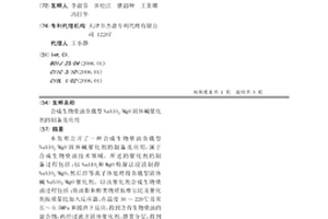 合成生物柴油負載型NaAlO2/MgO固體堿催化劑的制備及應用