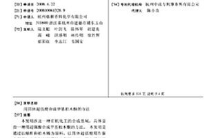 用固體超強酸合成甲基柏木酮的方法