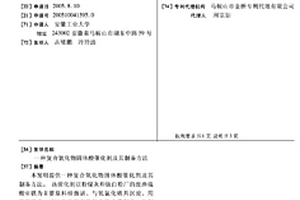 復合氧化物固體酸催化劑及其制備方法