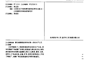 聚合硫酸鐵固體凈水劑一步法生產工藝