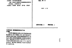 固體硫酸聚鐵的生產方法
