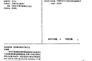 固體氰化鈉生產新工藝