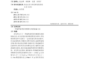 磁性碳質固體酸催化劑的制備方法