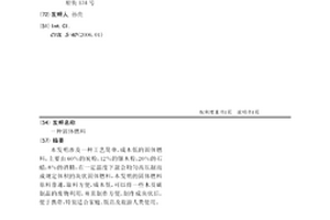 固體燃料