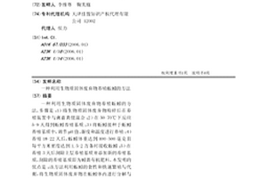 利用生物質固體廢棄物養殖蚯蚓的方法