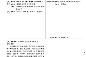 固體酸法生產抗氧劑新工藝