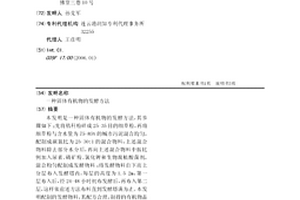 固體有機物的發酵方法
