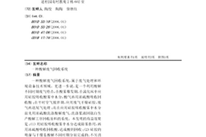 酸解廢氣回收系統