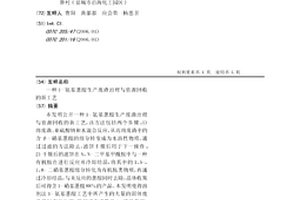 1-氨基蒽醌生產廢渣治理與資源回收的新工藝