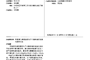 鈣廢液與高低溫鹽生產石膏和食鹽及氯化鎂的方法